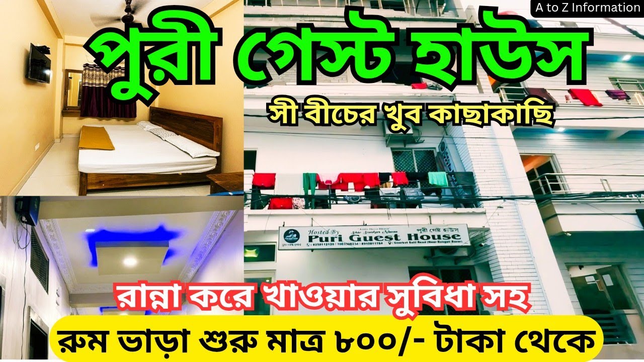 Puri hotel | Hotel near Swargadwar sea beach | Puri Guest House