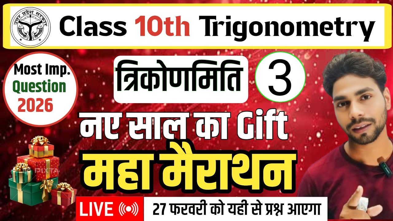 Lec-3,Trigonometry महा मैराथन 🔥 | Class 10 पूरा Chapter ONE Video में | बोर्ड परीक्षा में यही आएगा