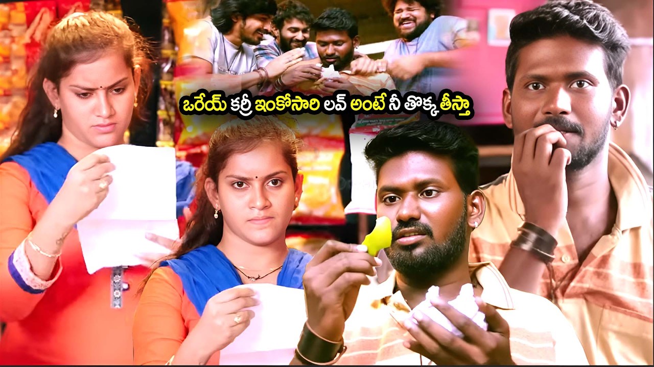 ఒరేయ్ కర్రీ ఇంకోసారి లవ్ అంటే నీ తొక్క తీస్తా | Paper Boy Movie Comedy Scenes | @idreamkadapa
