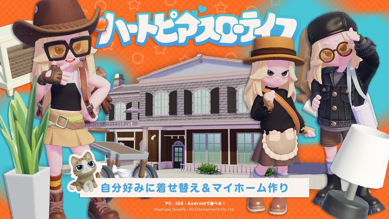 個性が出せるキャラクリ！細かい建築！自由な生活！が魅力的なゲーム🎮【ハートピアスローライフ】