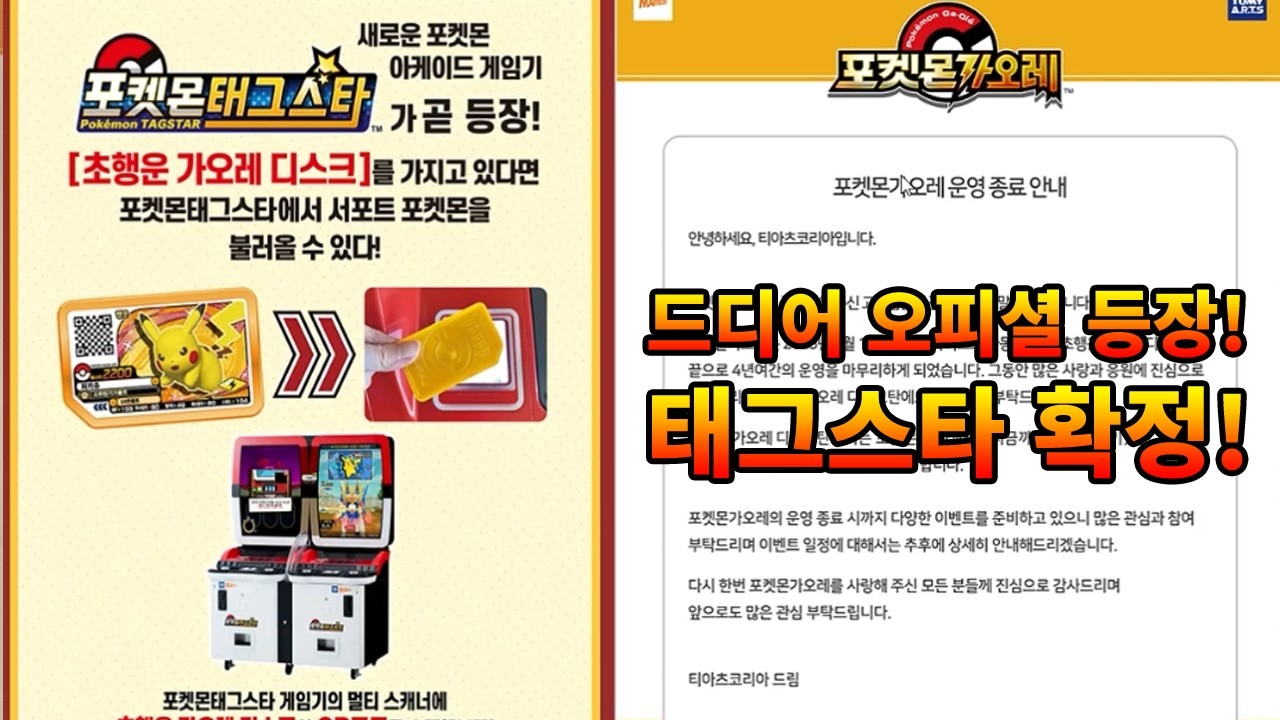 포켓몬가오레~ 긴급 공지! 태그스타 나옵니다!!!!!!