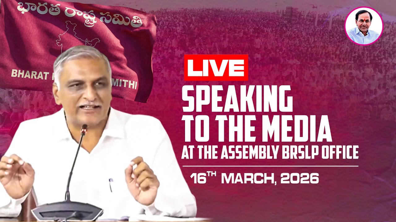 Live: Former Minister, MLA Harish Rao speaking to the media at the Assembly BRSLP office