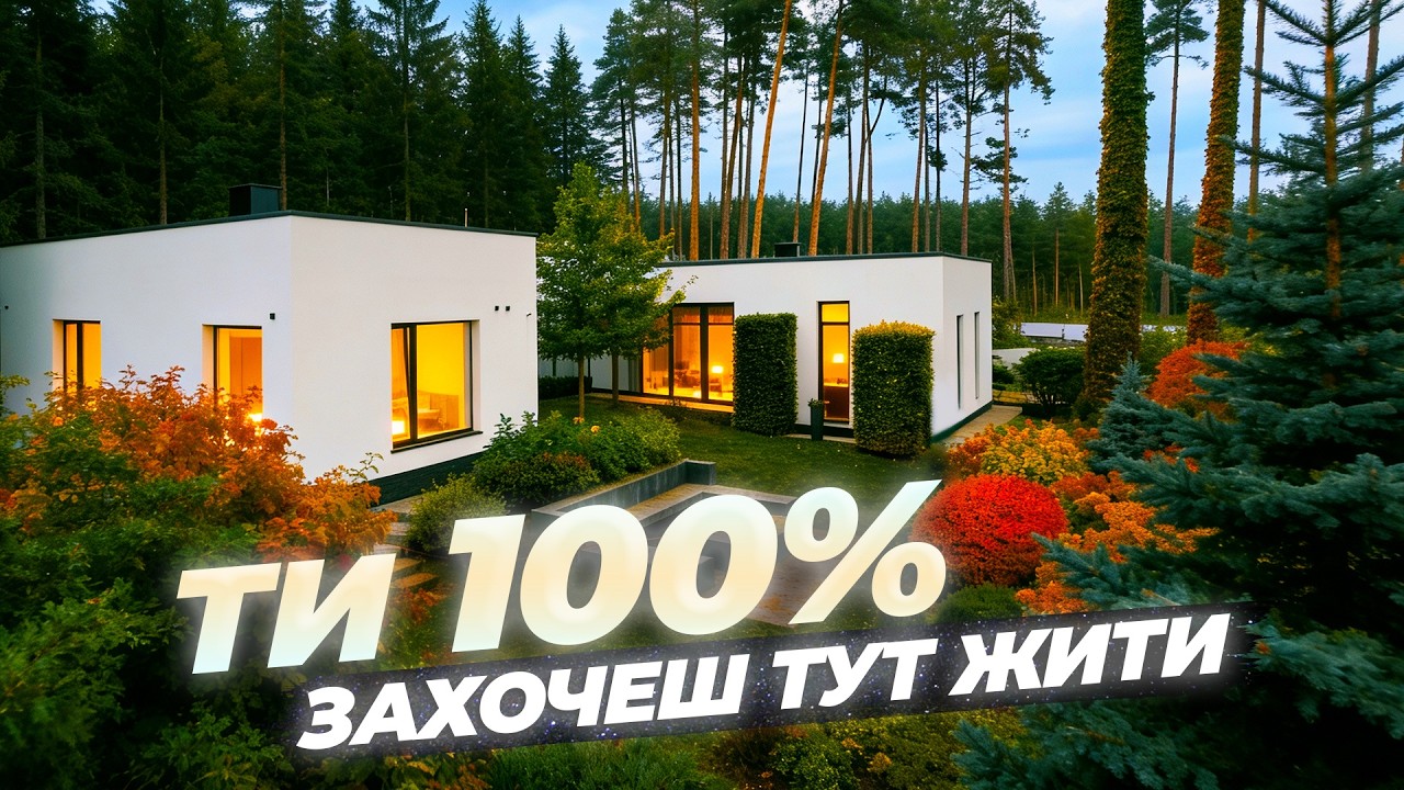 Ось так має виглядати ідеальне котеджне містечко • Столична інфраструктура і заміський спокій
