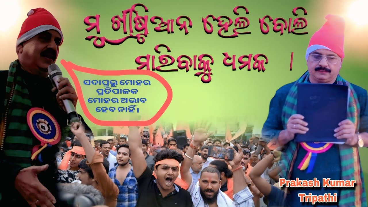 PRAKASH KUMAR TRIPATHI //ଯୀଶୁଙ୍କର ବିଷୟରେ ପ୍ରଚାର କଲେ //PRE CHRISTMAS CELEBRATION //AT-MOHANA✝️✝️