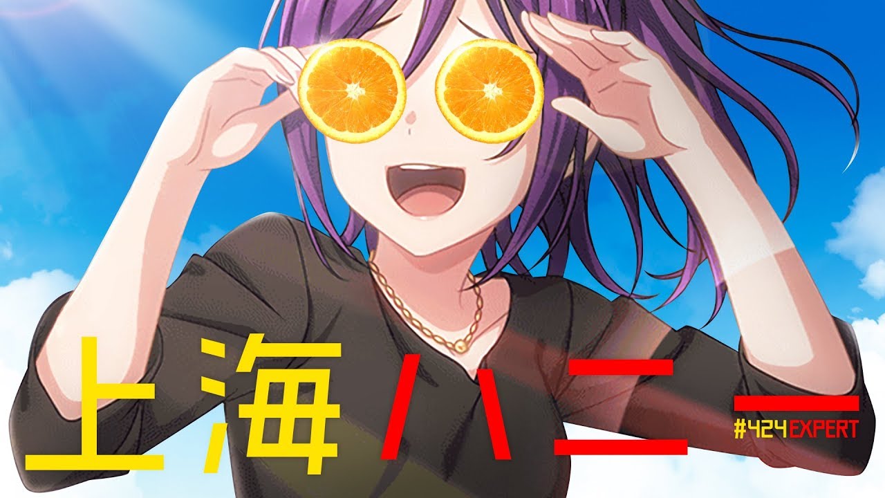 [バンドリ！][Expert] BanG Dream! #424 上海ハニー (歌詞付き)