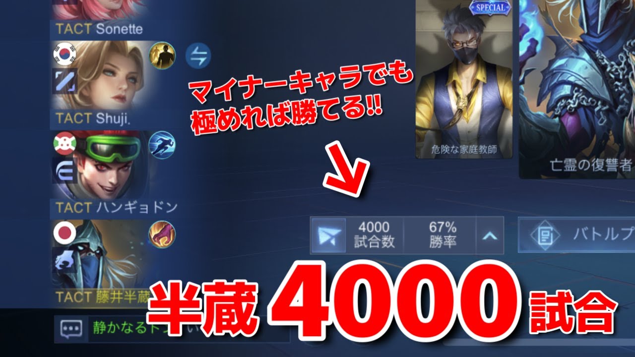 【モバレ】総試合4000回超‼マイナー使い必見‼半蔵日本1のプレイヤーが究極の思考を皆さんに伝授します‼