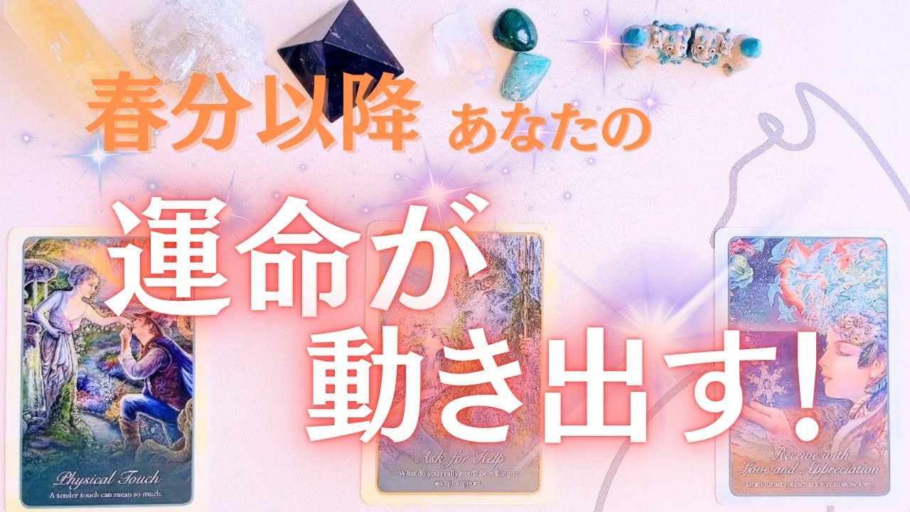【エネルギーが動き出す‼️】見た時がタイミング🫣🩷あなたの運命が動き出す時⏳✨
