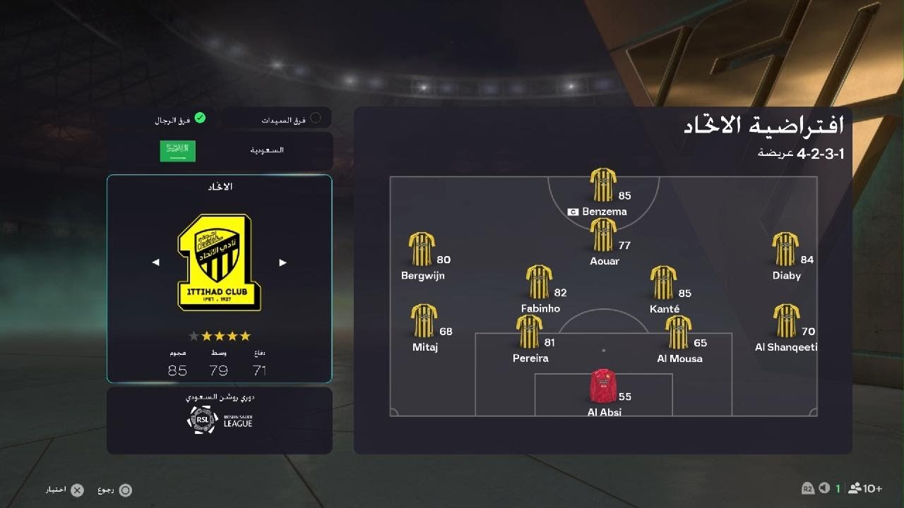 طاقات لاعبين نادي الاتحاد #FC26 #فيفا