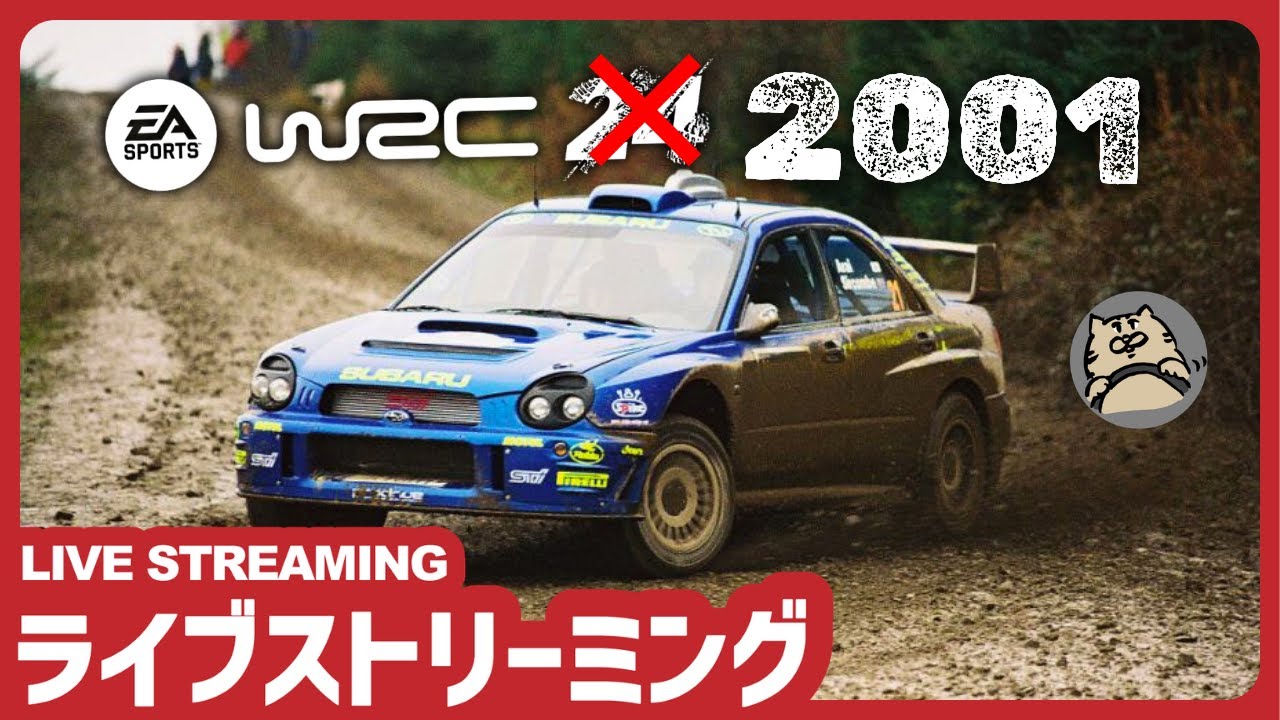 [EA Sports WRC] トシ新井がワールドチャンピオンを目指す世界線＃２ [2001年WRCシーズン再現MOD]