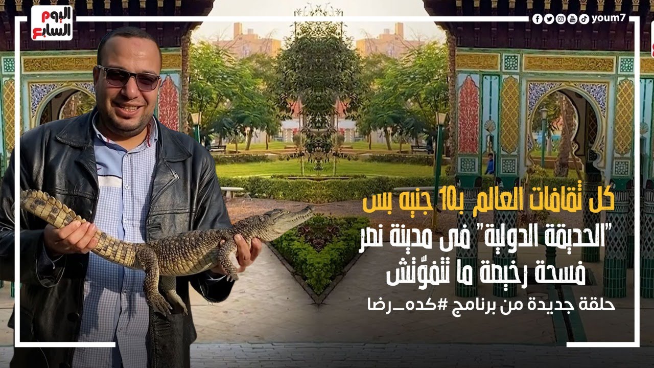 كل ثقافات العالم بـ10 جنيه بس.. 