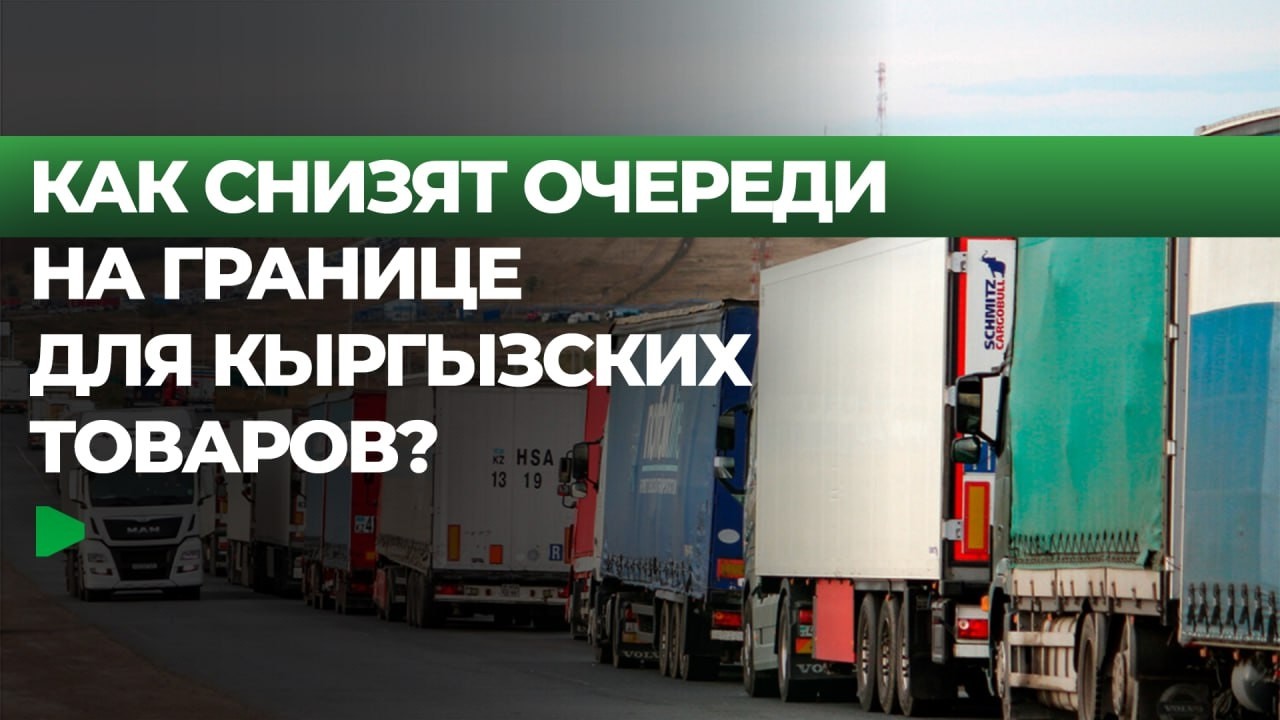ЕАЭС гарантирует свободное движение товаров и поддерживает продовольственную безопасность | НОМАД ТВ