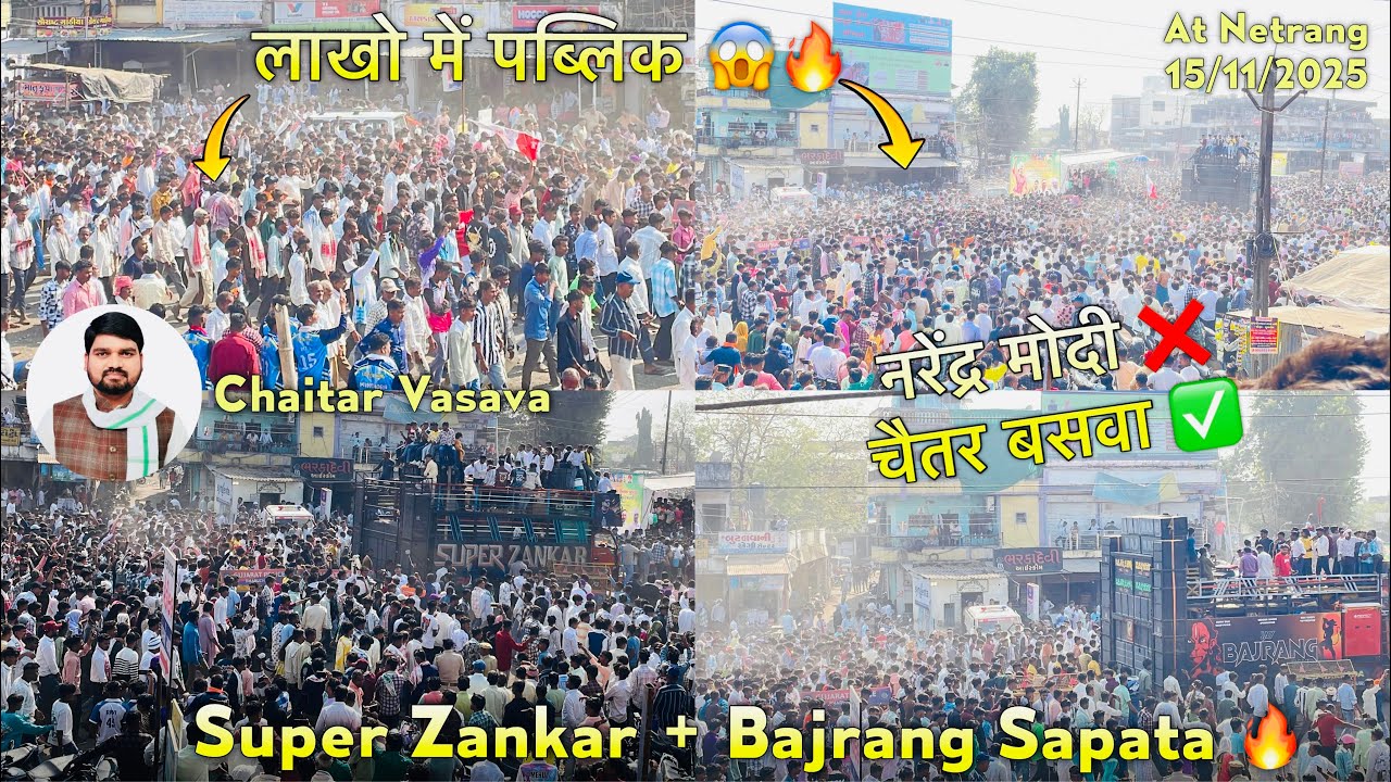 लाखो में पब्लिक 😱🔥 नरेंद्र मोदी ❌ चैतर वसावा ✅ Jay Bajrang Band + Super Zankar At Netrang 15/11/2025
