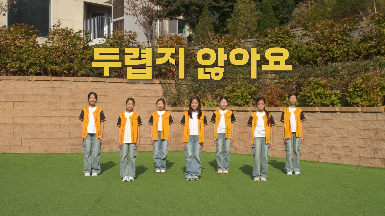 G키즈 - 두렵지 않아요