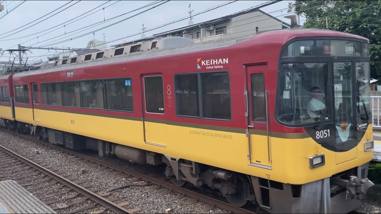 京阪本線を1時間観察　京阪電車鳥羽街道駅　京阪電車8000系　2400系　3000系　7200系　13000系　7000系　1000系