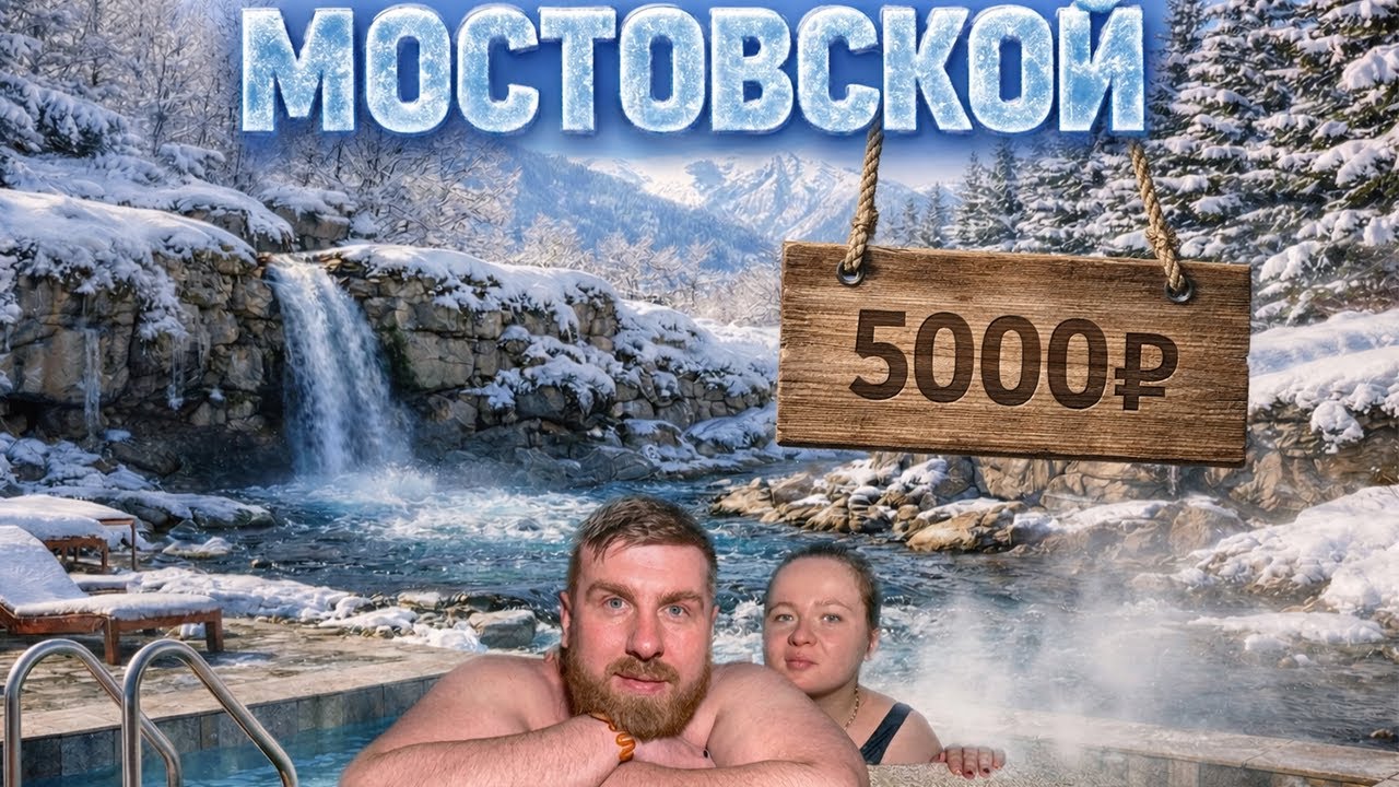 Путешествие из Краснодара в Майкоп на выходные за 5000: Термалки, тюбинг и Монастырь!