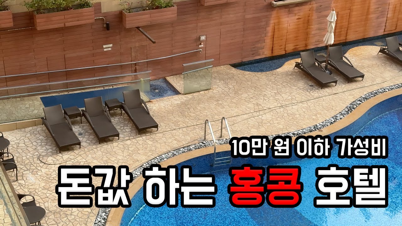 조금 멀지만 괜찮아, 홍콩 하버 플라자 8디그리스 호텔