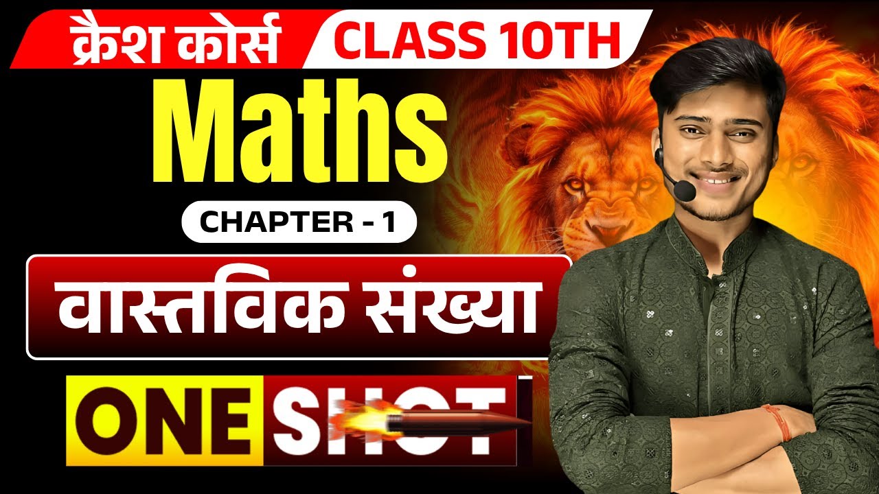 Maths Class 10 Chapter 1 Crash Course | वास्तविक संख्या | Maths Class 10th | by Pankaj Sir