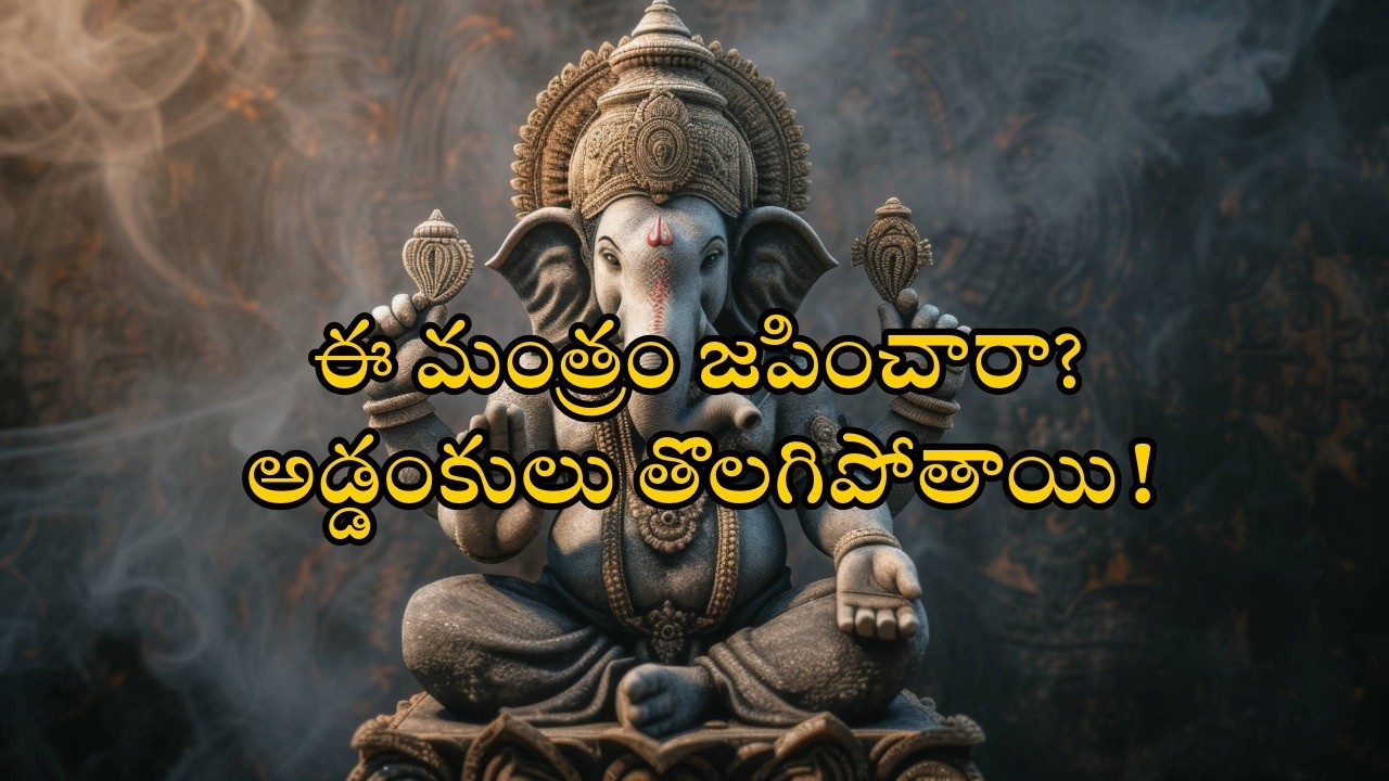 ప్రతి రోజు జపించండి ....ఓం గం గణపతయే నమః | అడ్డంకులు తొలగుతాయి108 సార్లు ఓం గం గణపతయే నమః 🙏