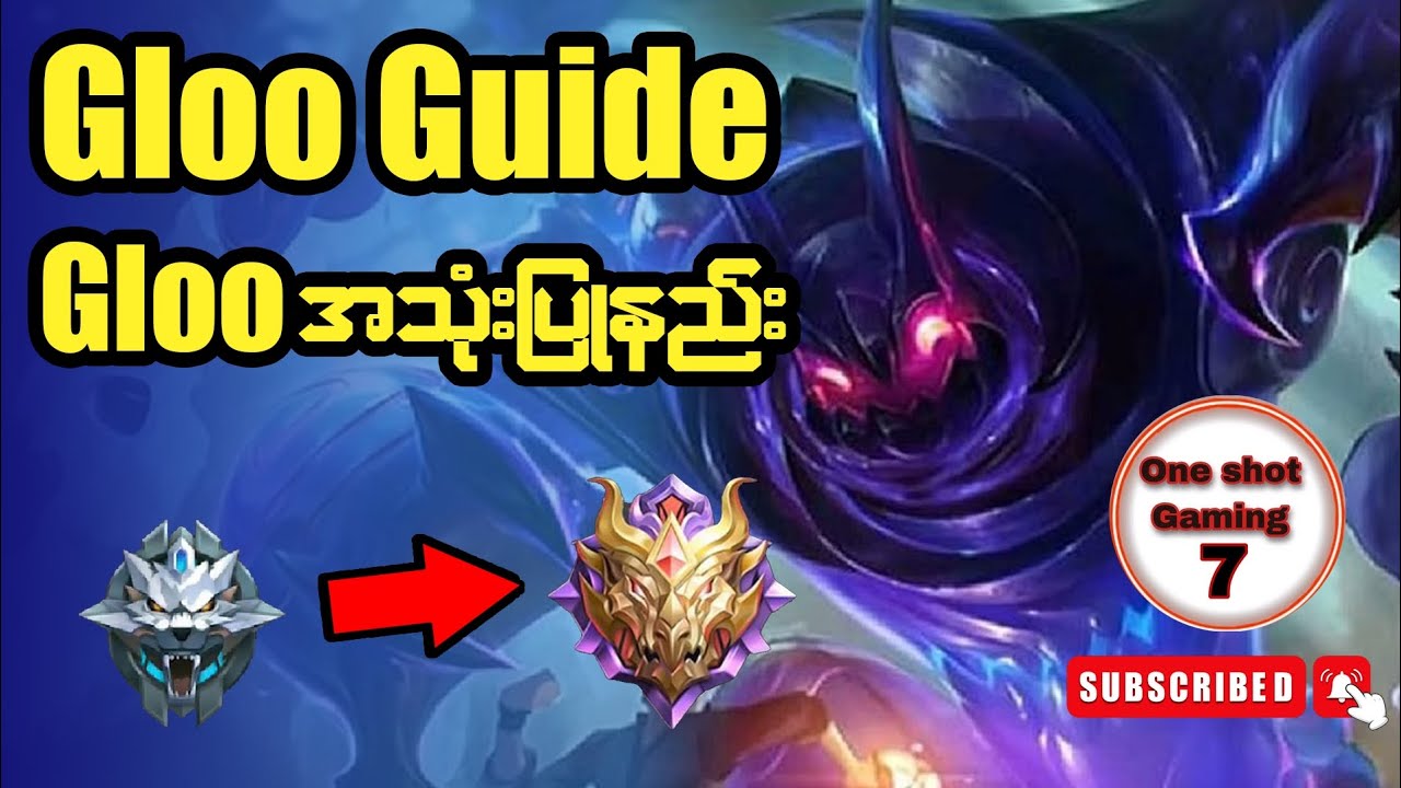 Mythic ကိုsolo တင်လို့ရမဲ့Gloo guideလေး