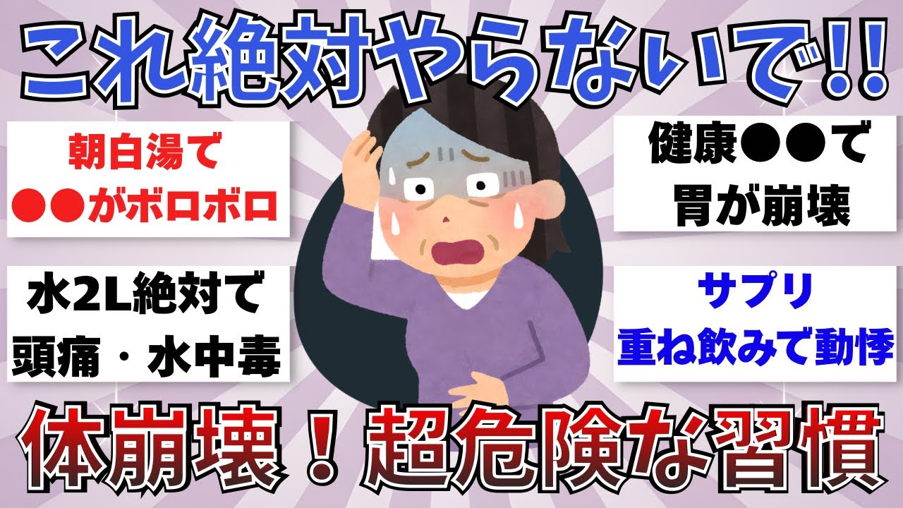 【有益スレ】日常でやりがちな超危険な事！知らなかったら大惨事！『良かれと思ってやった危険な事」を教え合いたい！【ガルちゃんまとめ】