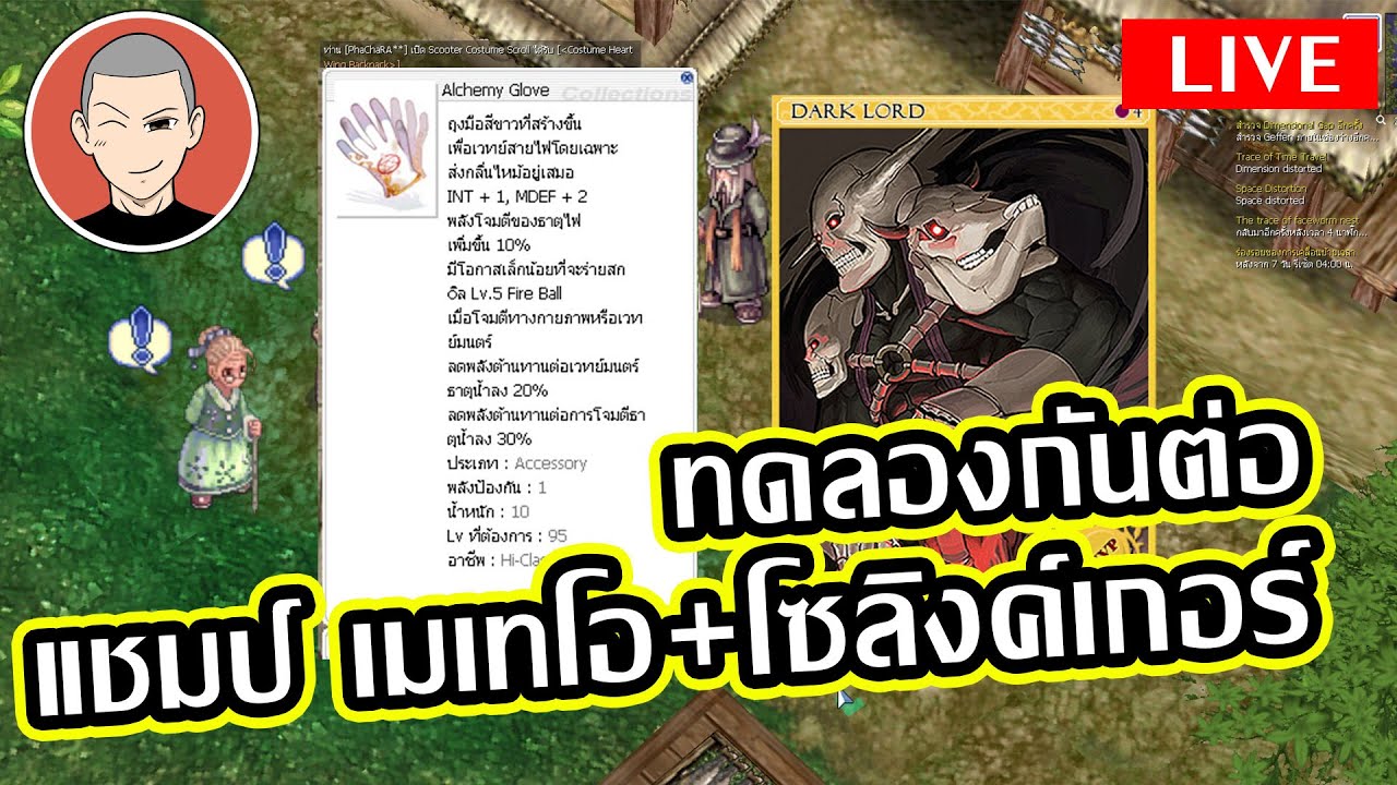 Ragnarok Classic ทดลองกันต่อ แชมป์ เมเทโอ+โซลิงค์เกอร์+ถุงมือออโต้ Fire Ball