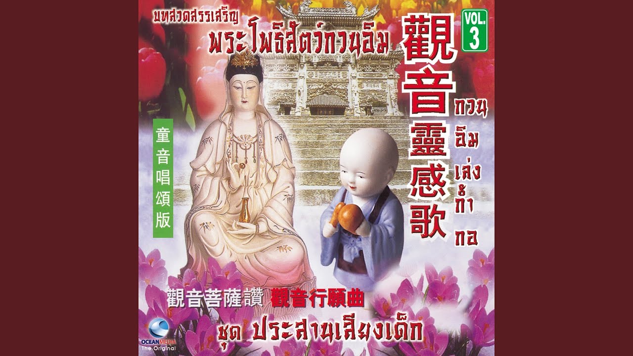 กวนอิมเล่งก้ำกอ