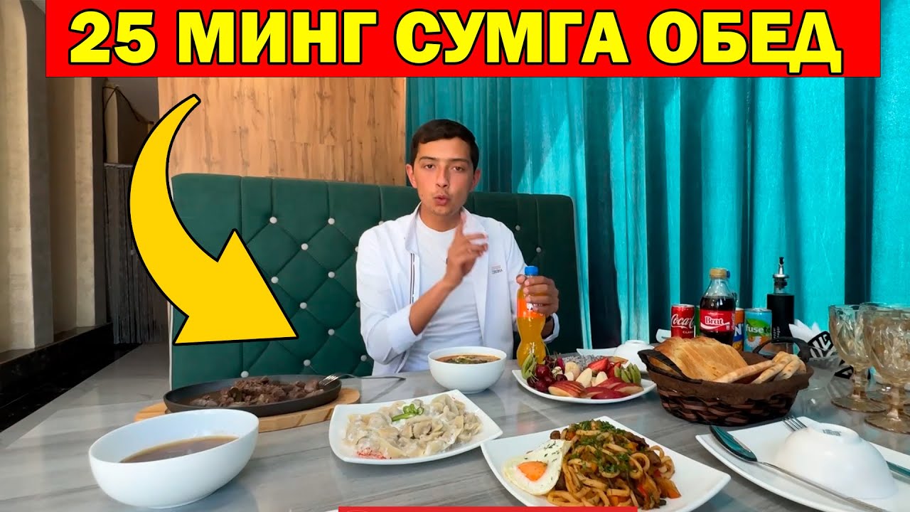 25 МИНГ СУМГА ОБЕД КИЛСА БУЛАДИМИ? УРГАНЧДА ЯНГИ ШОХ КАФЕ ТАОМ НАРХЛАРИ...