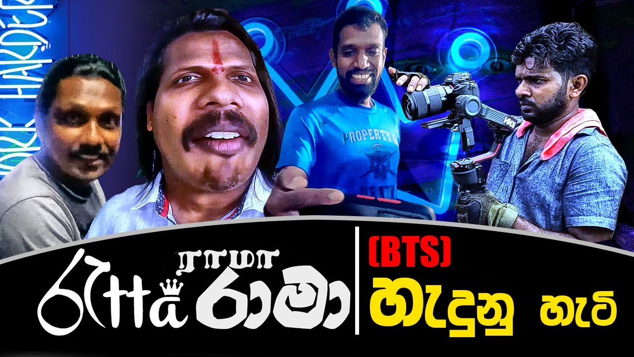 Rama | @ratta  | making | රැට්ටාගේ රාමා