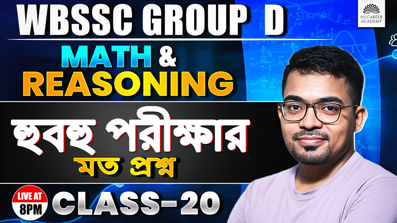 WBSSC Group D Math & Reasoning Practice Set 20 | Real Exam Type Questions