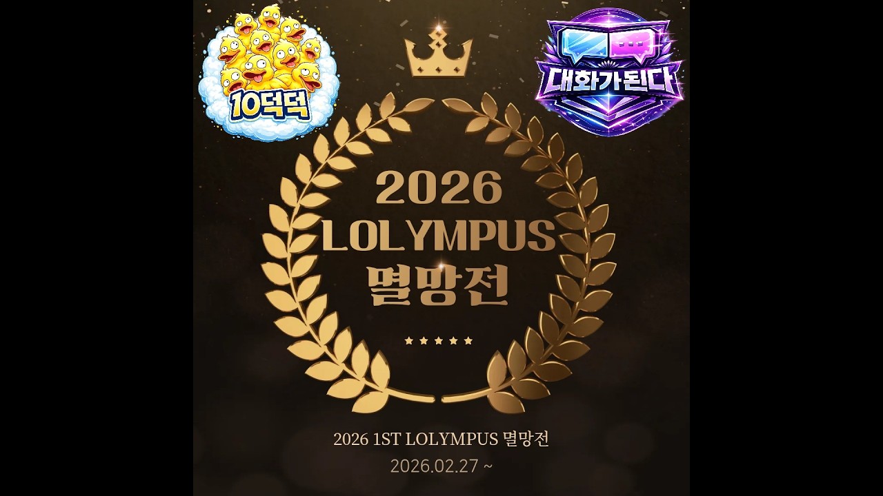 10 덕덕 vs 대화가된다 1set 하이라이트