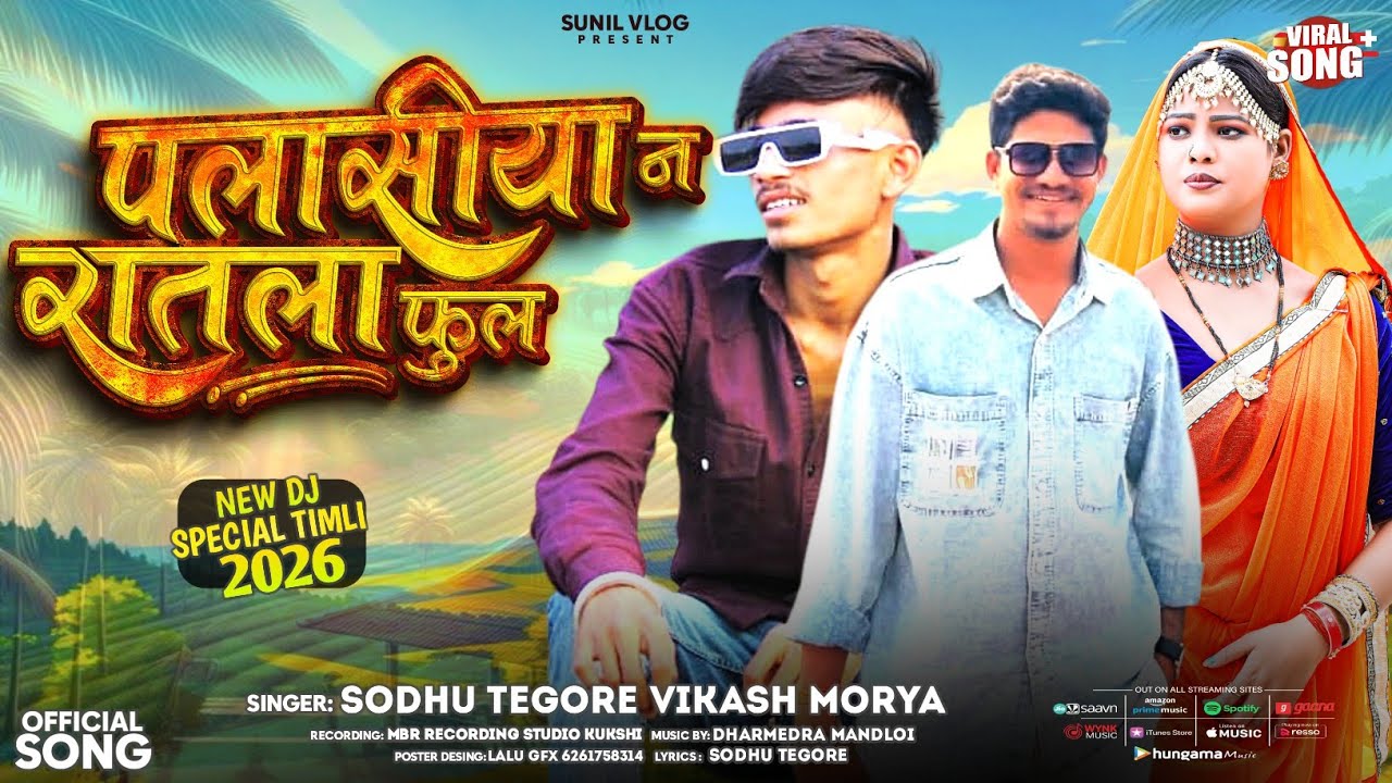 पलासीया न रातला फुल // singer vikash morya and sodhu tegore // bhagoriya song 2026