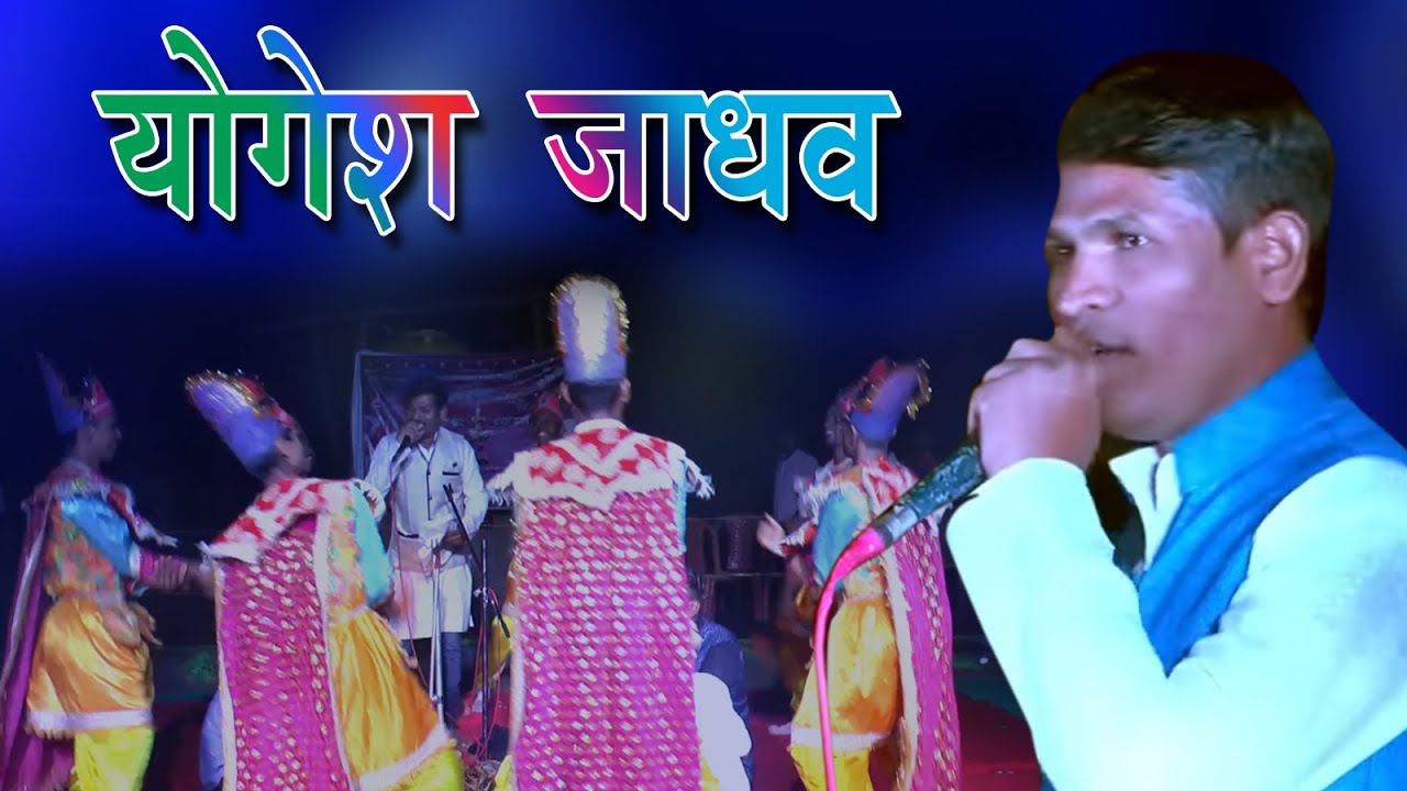 YOGESH JADHAV SHAKTI TURA