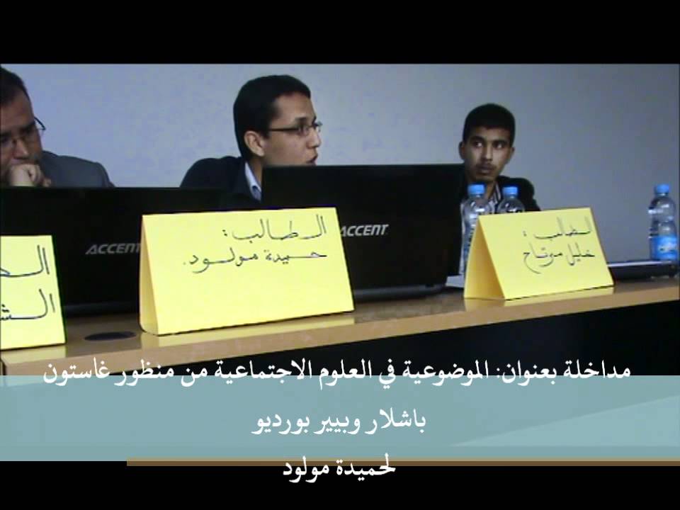 الموضوعية في العلوم الاجتماعية