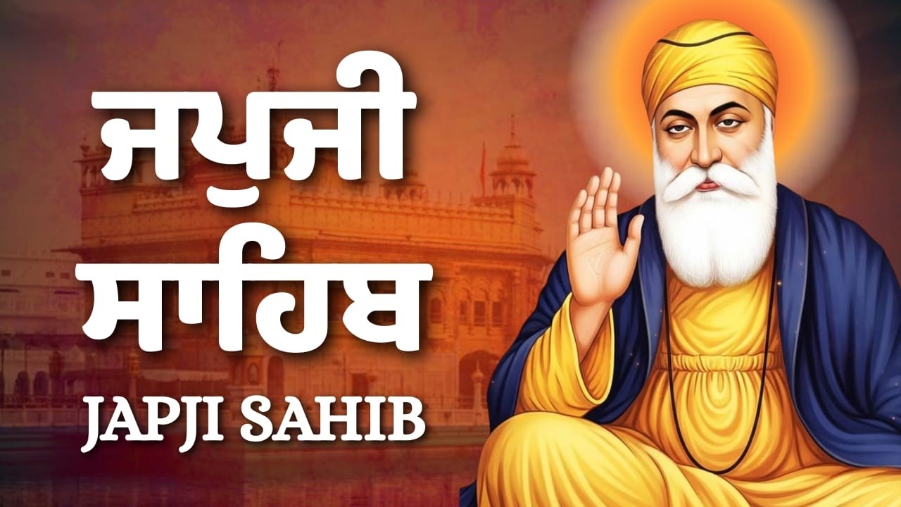 Japji Sahib Paath | ਜਪੁਜੀ ਸਾਹਿਬ ਪਾਠ | Morning Nitnem Sikh Prayer