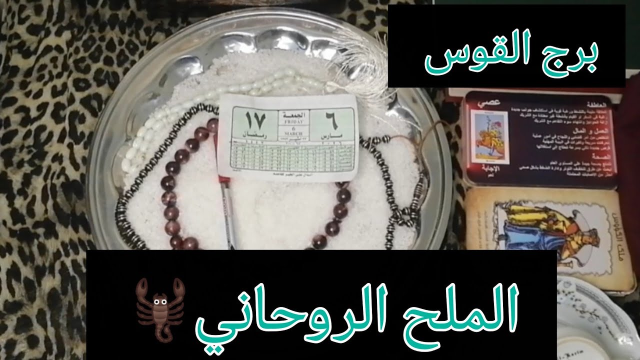 برج القوس ❤️أقوى قراءة روحانيه عامة تفصيلية 