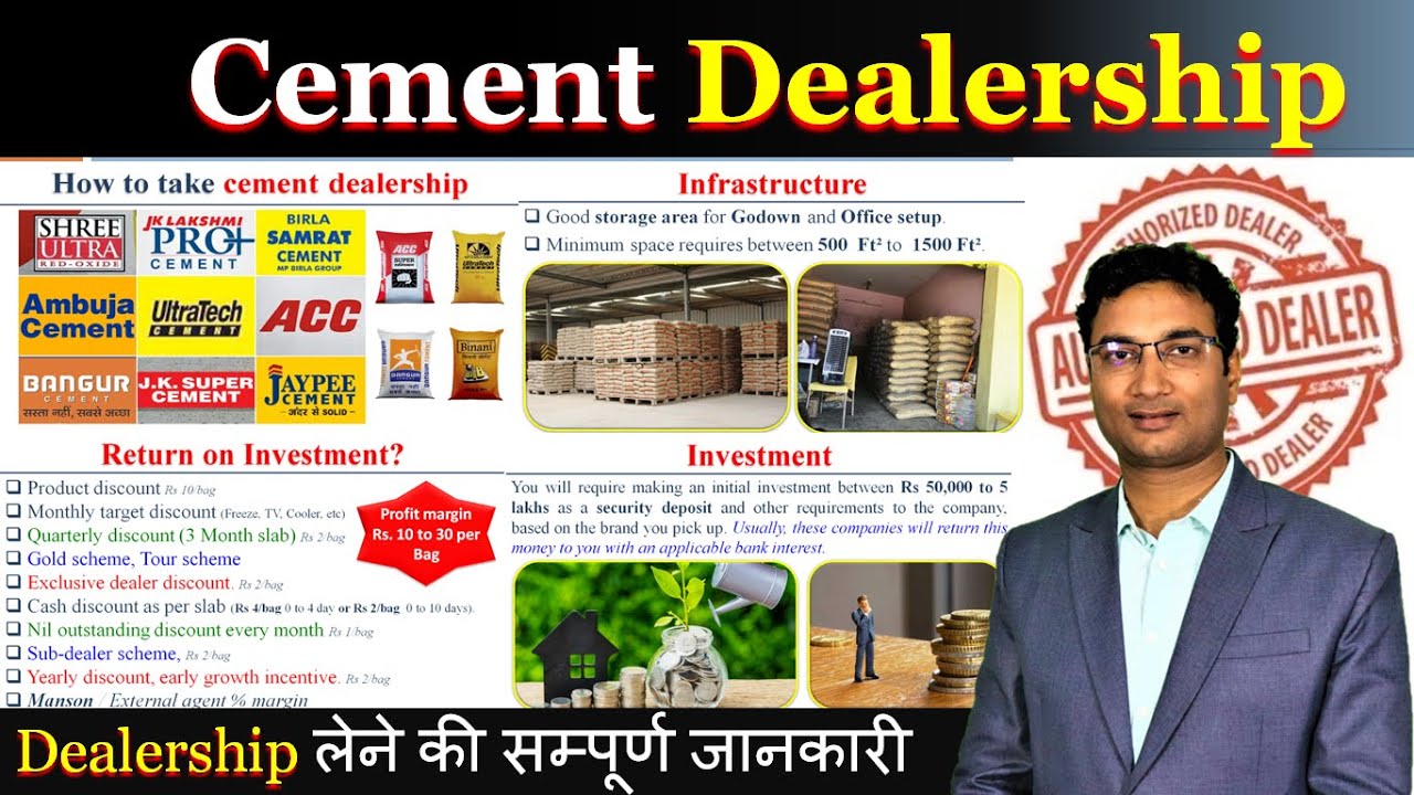 Cement dealership benefit | Process to take cement dealership | सीमेंट की एजेंसी(डीलरशिप) कैसे ले?