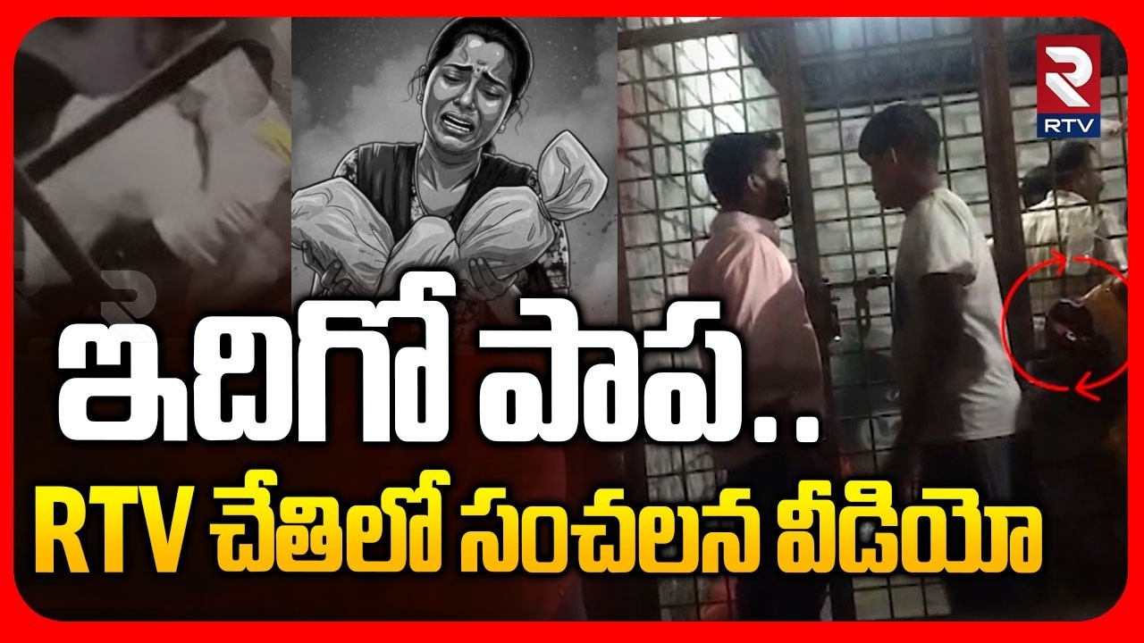 Kummera Jatara Shocking Video | RTV చేతిలో సంచలన వీడియో | Mallanna Temple Incident | RTV