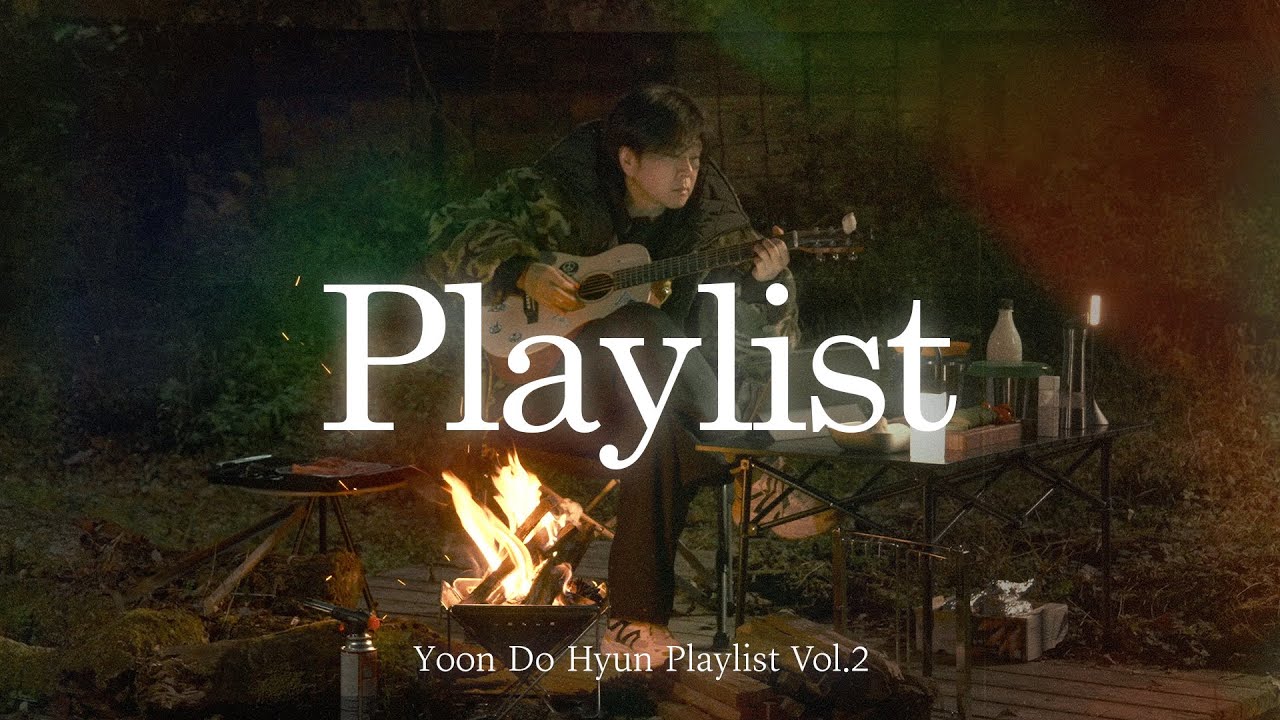 [𝗣𝗹𝗮𝘆𝗹𝗶𝘀𝘁] 윤도현 | 불멍하다가 마음까지 녹는 느좋 겨울 플리…🤍🎧