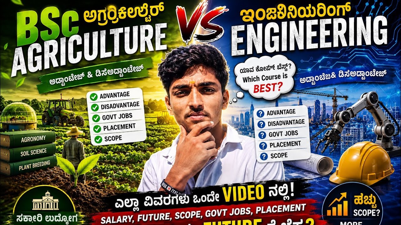 Bsc Agriculture VS Engineering which course is best?👆🤔 #engineering  #agriculture #placement 