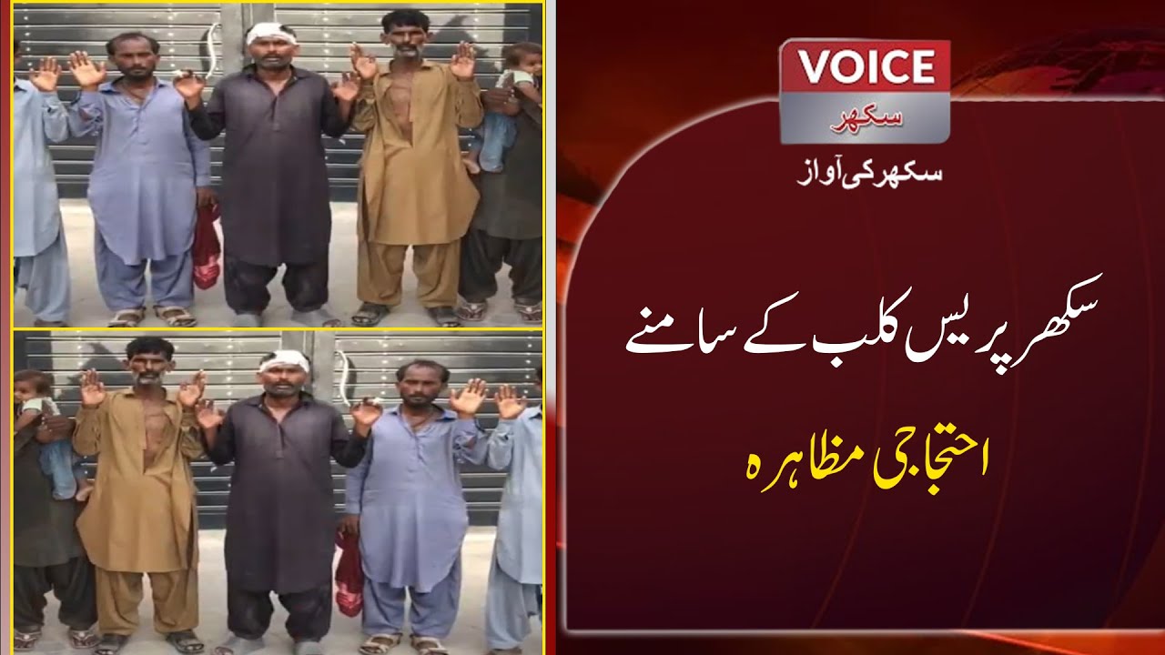 Protest in front of Sukkur Press Club | Voice Sukkur