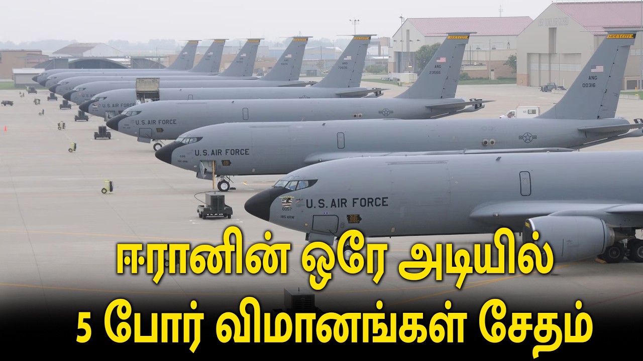 🚨 சவுதியில் ஈரானின் ஏவுகணைத் தாண்டவம்! - அமெரிக்காவின் 5 பிரம்மாண்ட போர் விமானங்கள் சேதம்! 🇺🇸🇮🇷⚔️