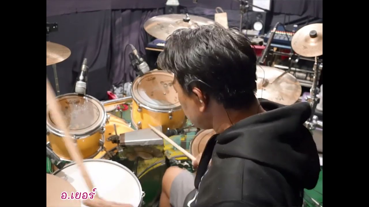 หัวสักหัวข่วม อ.เยอร์#Drums Cover Live