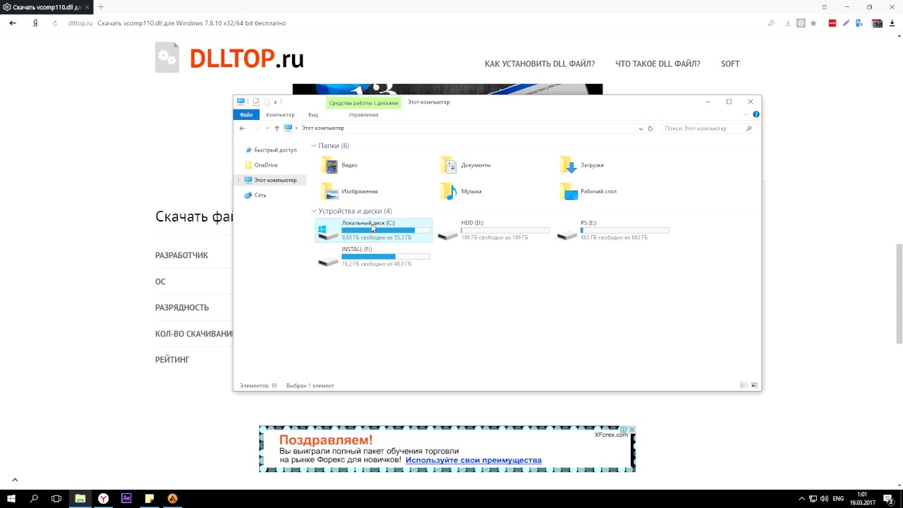 Как скачать vcomp110.dll. Чтоб исправить ошибку: на компьютере отсутствует файл