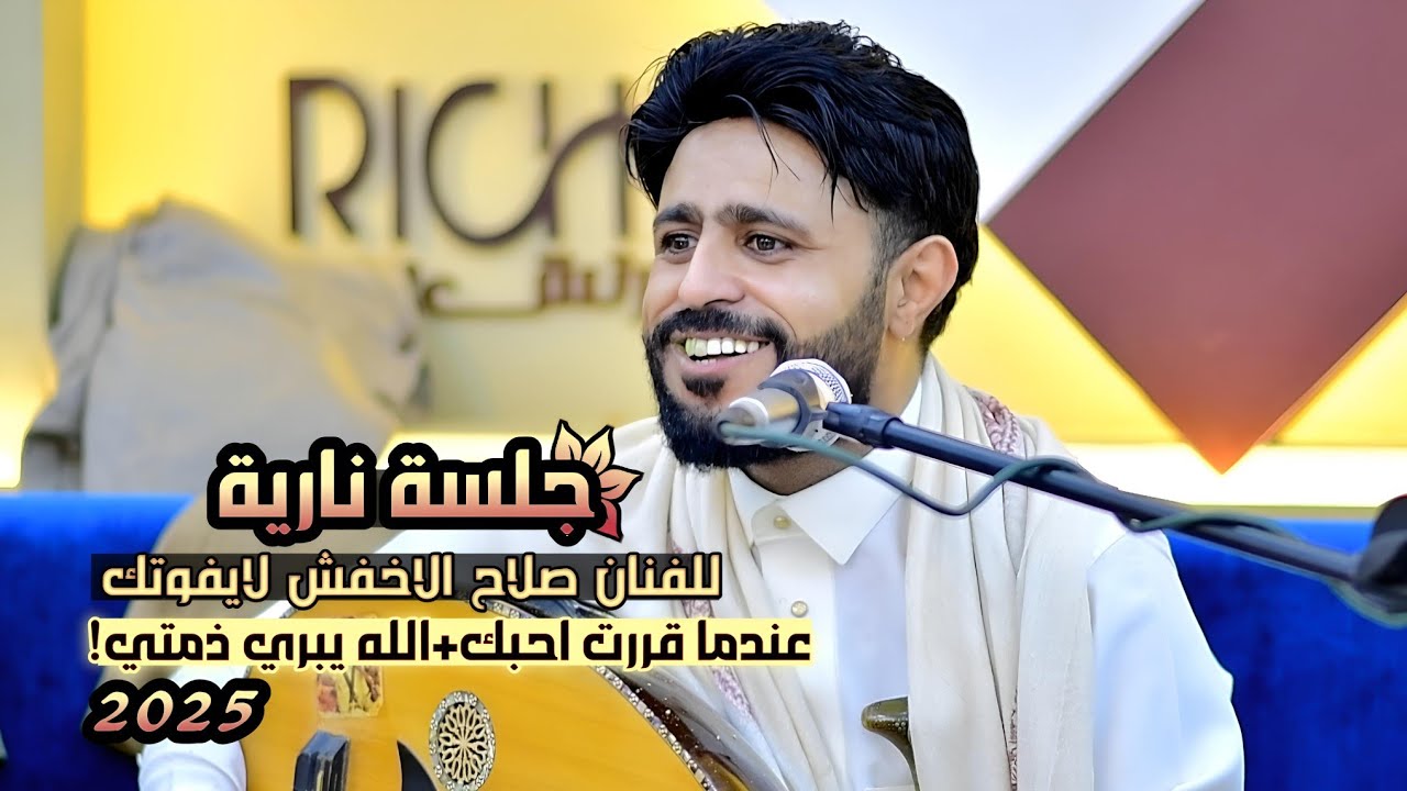 جلسه منوعه من العيار الثقيل - شغلها الان - صلاح الاخفش 2025