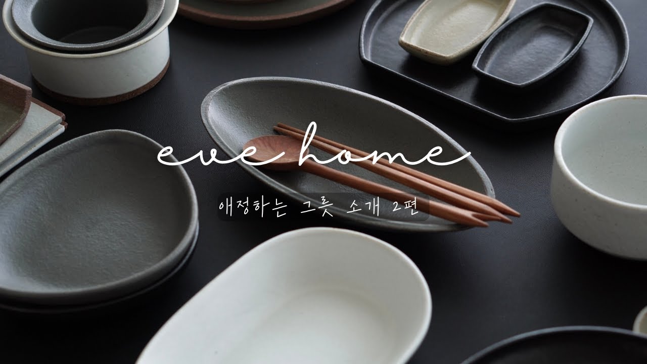 #39. 최애 그릇 화소반 소개 | 그릇 소개 | 신혼살림 추천 | 도자기 그릇 추천 | 한식에 잘 어울리는 그릇 | 화소반