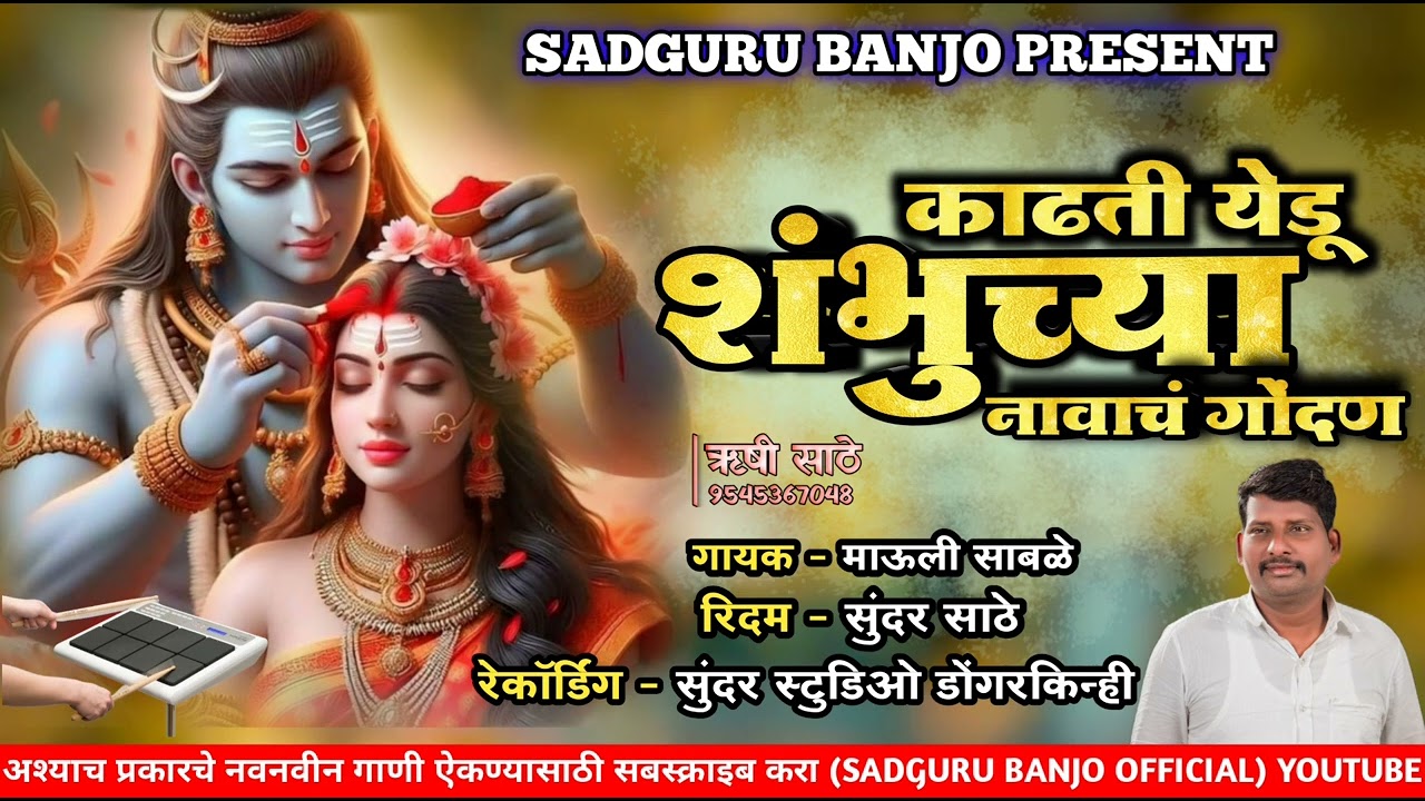 काढती येडू शंभूच्या नावाचं गोंदण ||KADHATI YEDU SHAMBHUCHYA NAVACH GONDAN #dj_remix #chandan_kamble_