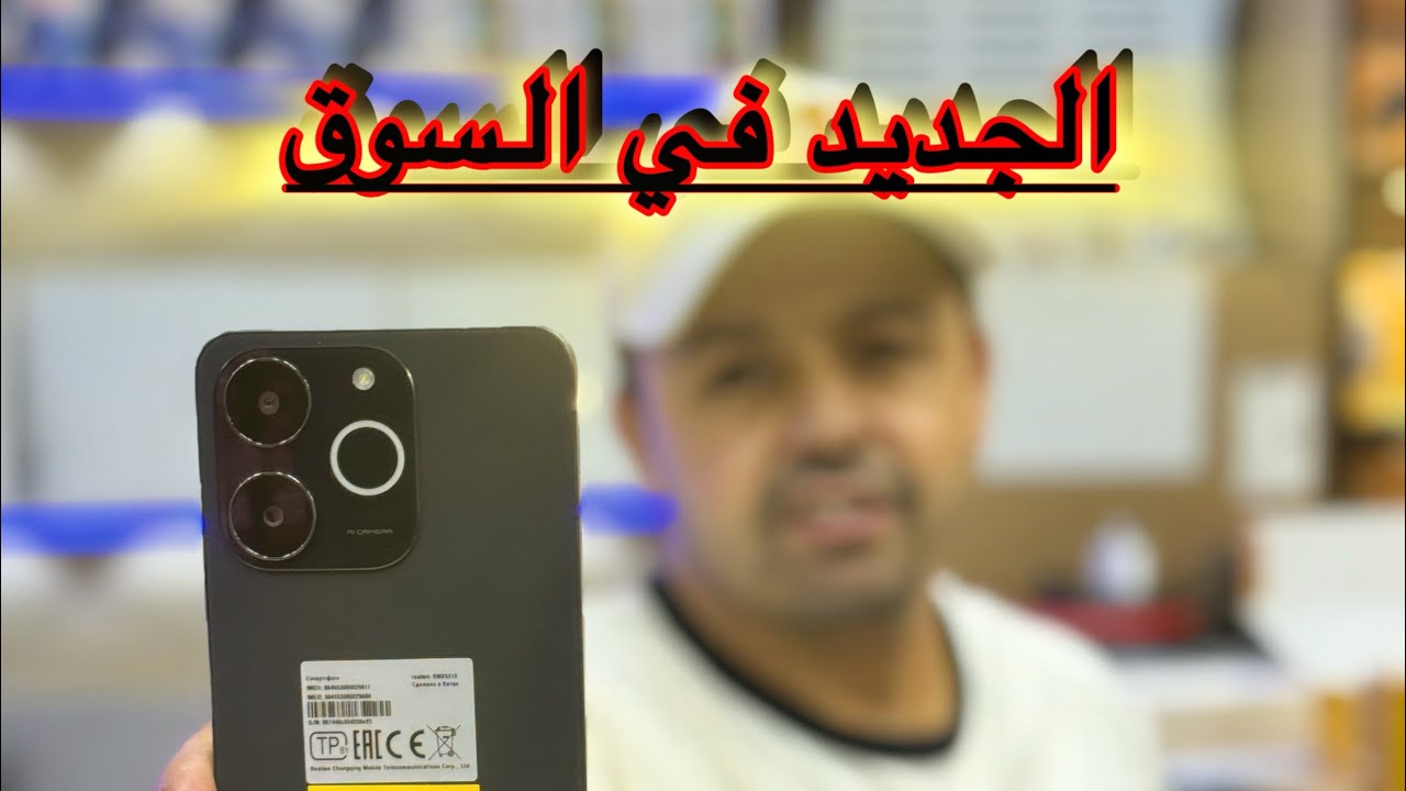اول فيديو حاليا ديال هاد الهاتف القوي 📌#realme 