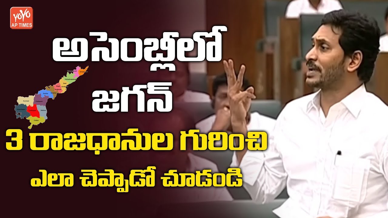 YS Jagan Speech on AP 3 Capitals in AP Assembly | AP Capital Issue | Amaravati | YOYO AP Times