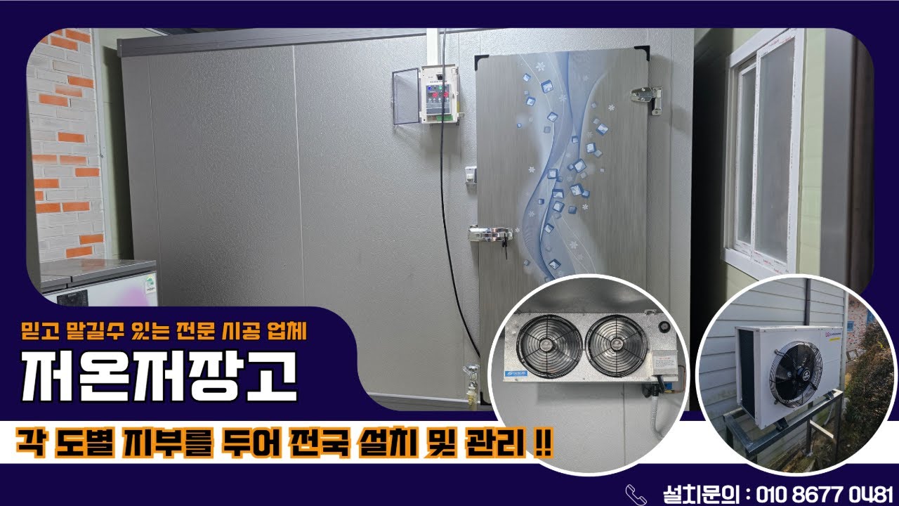 장흥저온저장고, 저온저장고설치 전문 업체 시공사례 및 2026년 친환경 혼합유기질비료 지원사업 안내