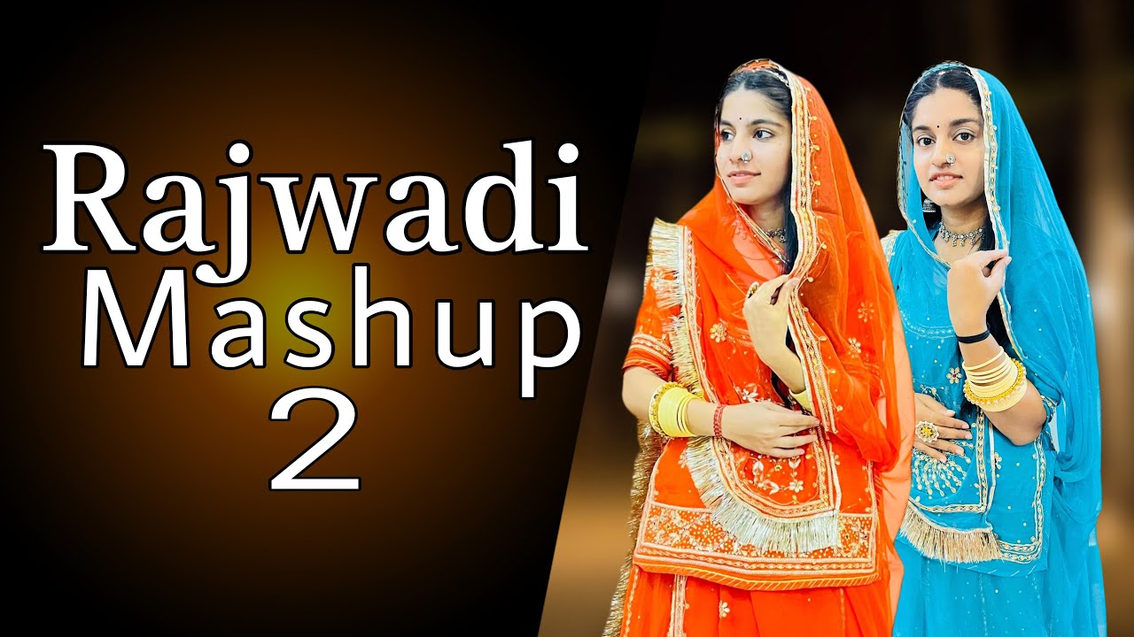 राजवाड़ी मैशअप 2 | ‪@Jodhpuri_sisters‬ | Rajwadi Mashup | Rajasthani folk song | New Rajasthani Song